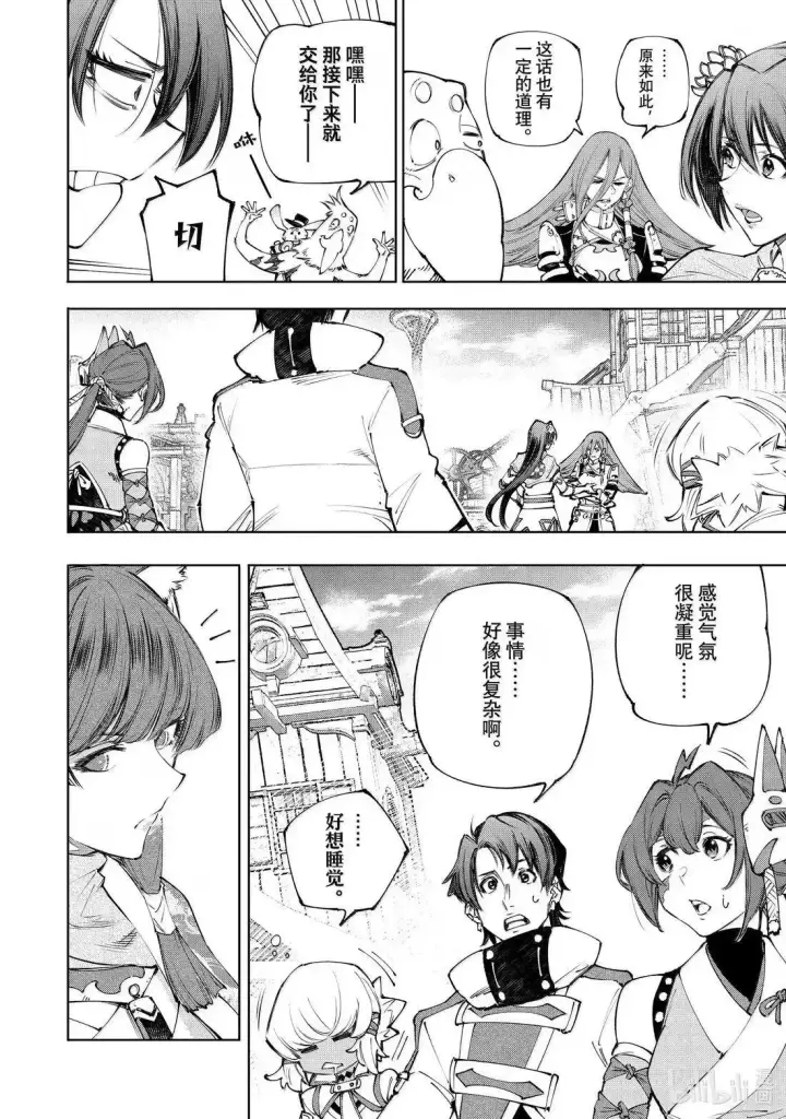 漫画《香格里拉·弗陇提亚~屎作猎人向神作发起挑战~》第211话第13张图