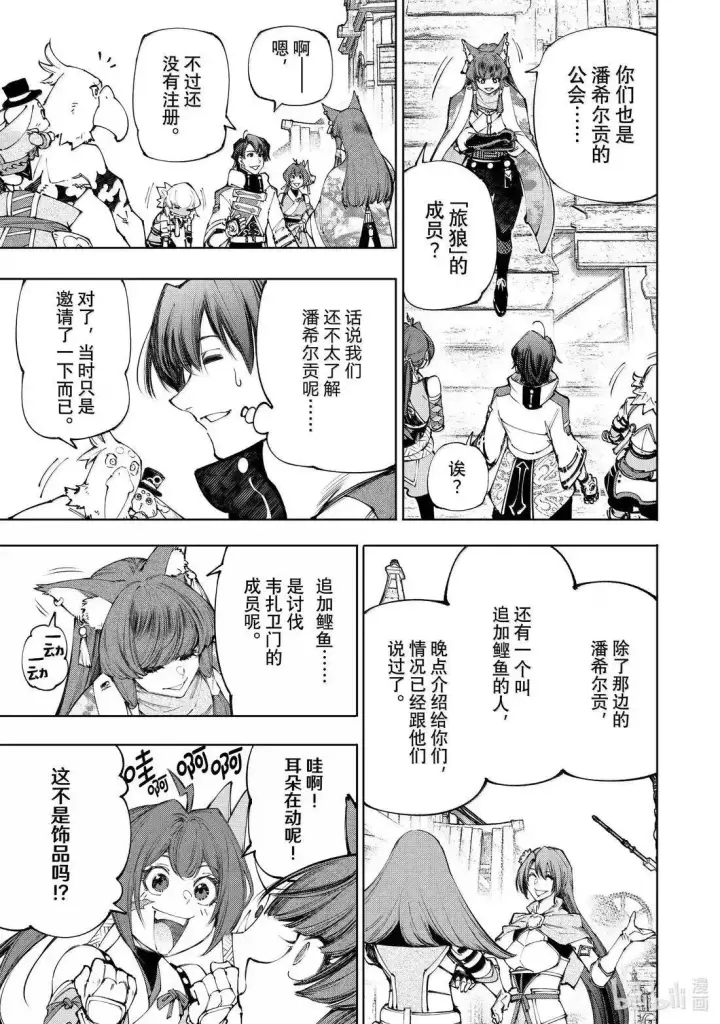 漫画《香格里拉·弗陇提亚~屎作猎人向神作发起挑战~》第211话第14张图