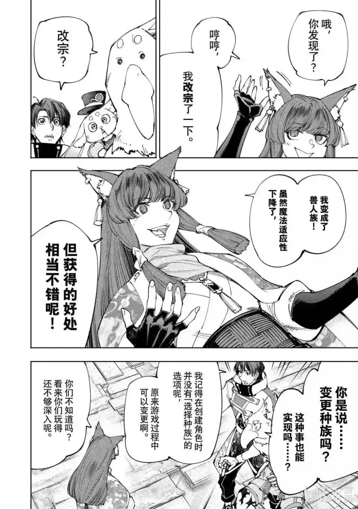漫画《香格里拉·弗陇提亚~屎作猎人向神作发起挑战~》第211话第15张图