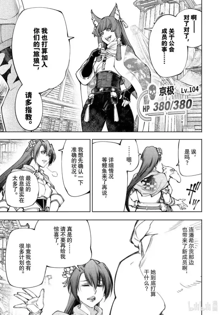 漫画《香格里拉·弗陇提亚~屎作猎人向神作发起挑战~》第211话第16张图