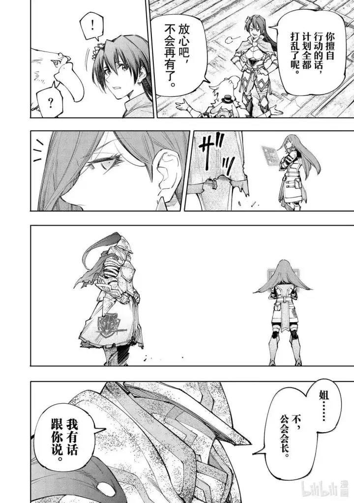 漫画《香格里拉·弗陇提亚~屎作猎人向神作发起挑战~》第211话第17张图