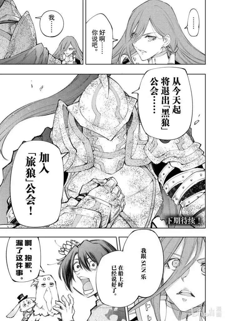 漫画《香格里拉·弗陇提亚~屎作猎人向神作发起挑战~》第211话第18张图