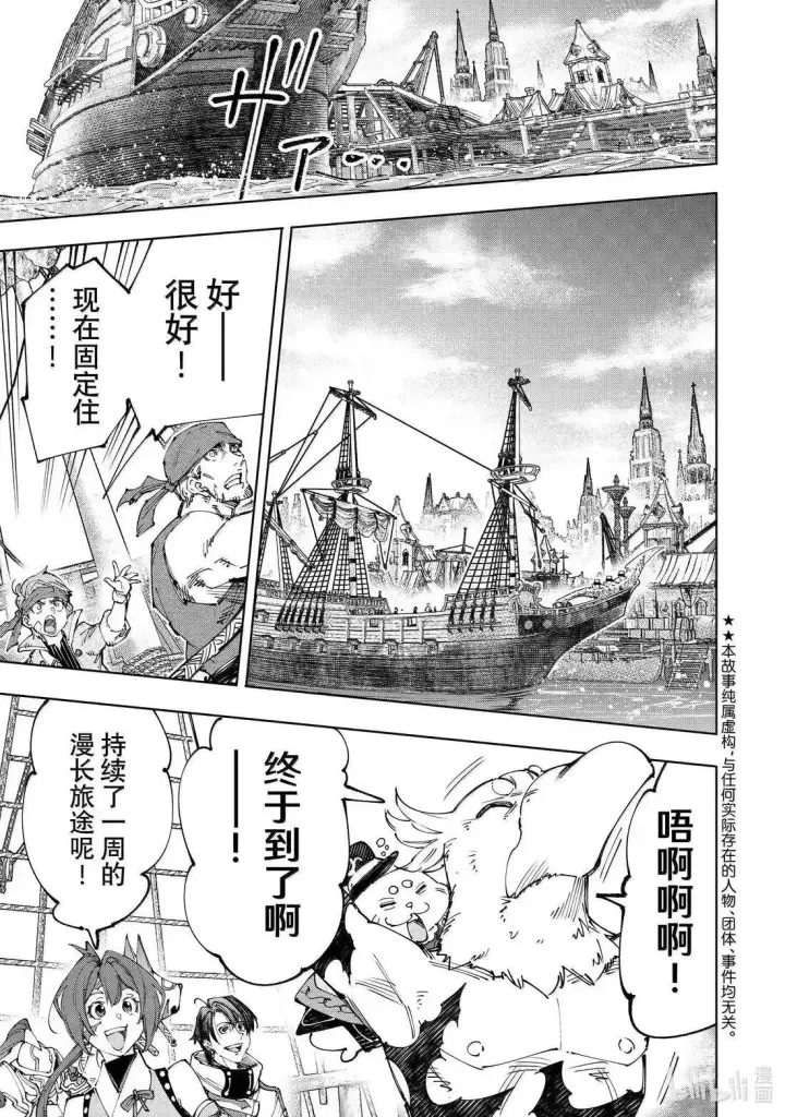 漫画《香格里拉·弗陇提亚~屎作猎人向神作发起挑战~》第211话第2张图
