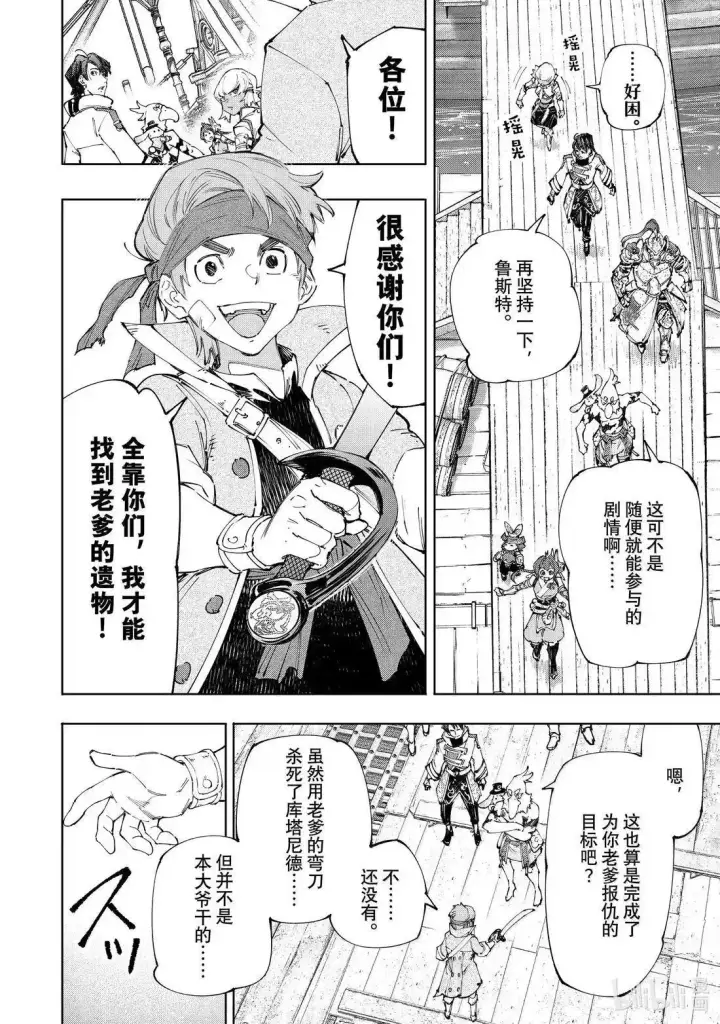 漫画《香格里拉·弗陇提亚~屎作猎人向神作发起挑战~》第211话第3张图