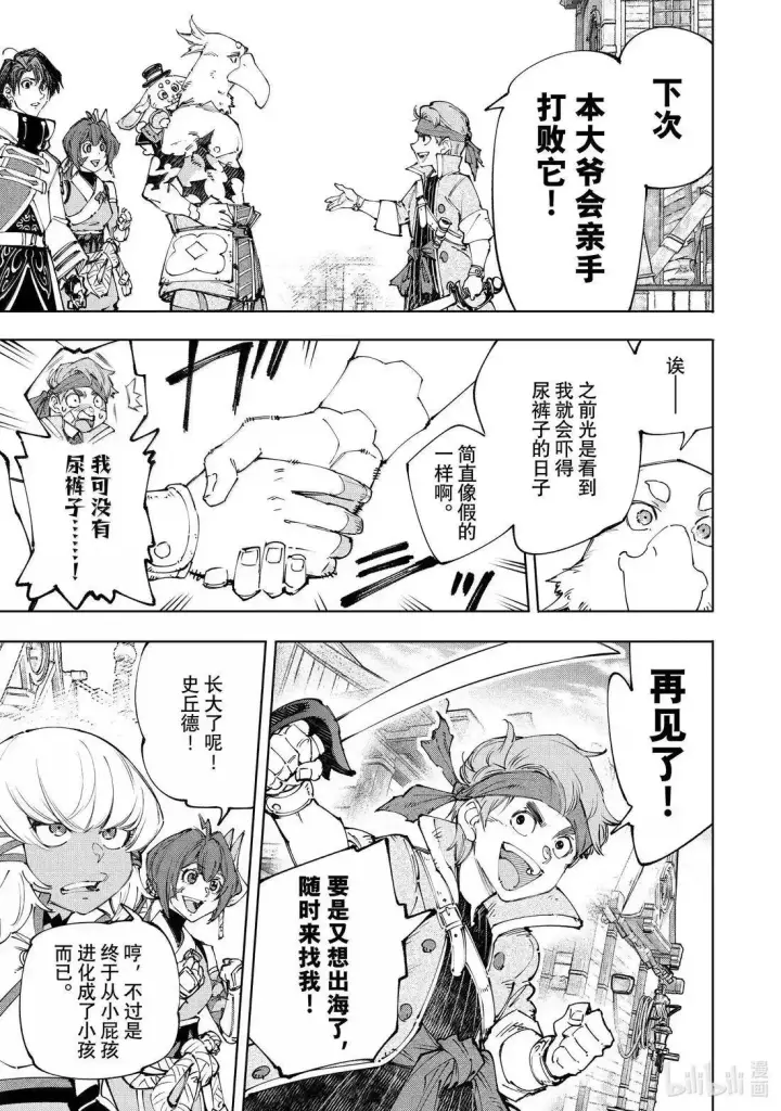 漫画《香格里拉·弗陇提亚~屎作猎人向神作发起挑战~》第211话第4张图