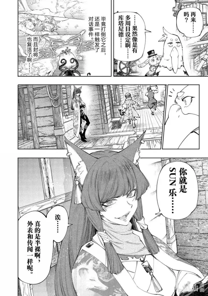 漫画《香格里拉·弗陇提亚~屎作猎人向神作发起挑战~》第211话第5张图