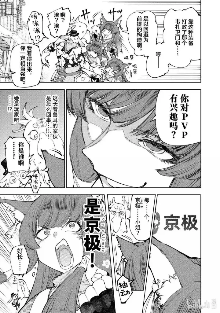 漫画《香格里拉·弗陇提亚~屎作猎人向神作发起挑战~》第211话第6张图