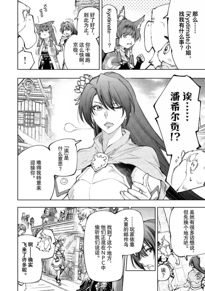 漫画《香格里拉·弗陇提亚~屎作猎人向神作发起挑战~》第211话第7张图