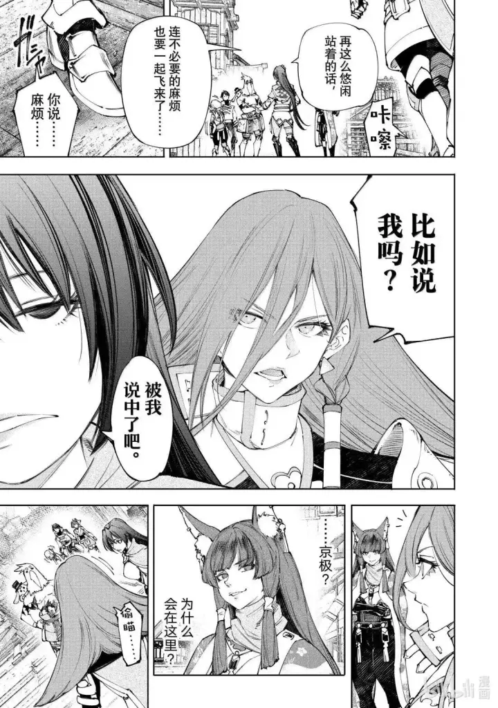 漫画《香格里拉·弗陇提亚~屎作猎人向神作发起挑战~》第211话第8张图