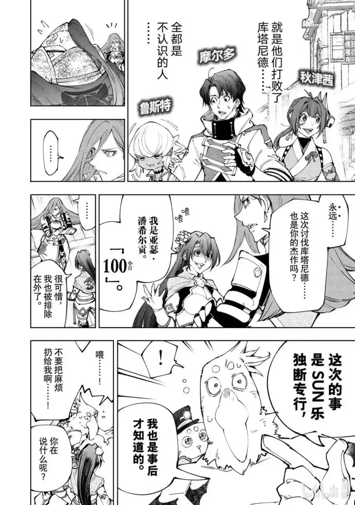 漫画《香格里拉·弗陇提亚~屎作猎人向神作发起挑战~》第211话第9张图
