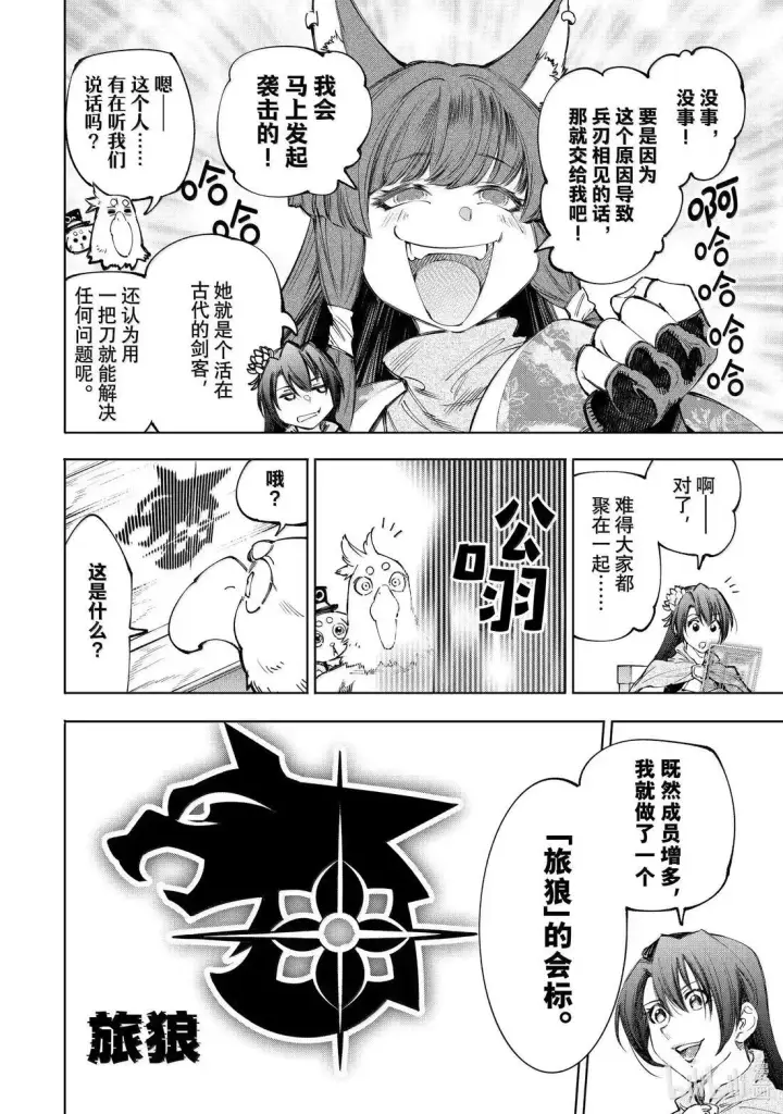 漫画《香格里拉·弗陇提亚~屎作猎人向神作发起挑战~》212 渴望黄金坠落、称霸天穹者第10张图