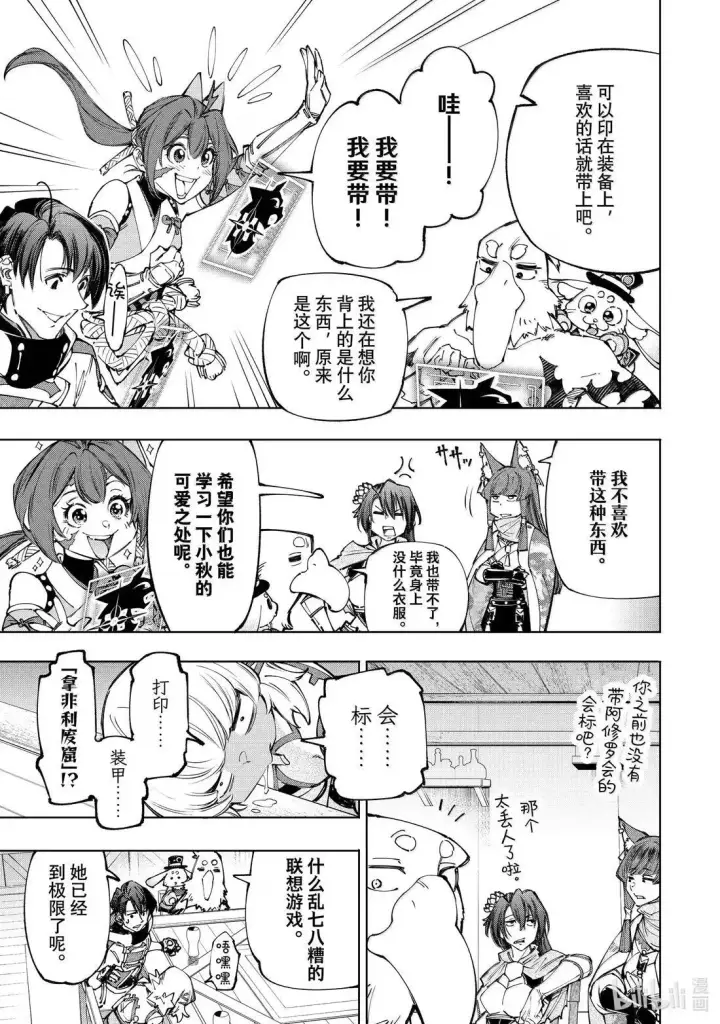 漫画《香格里拉·弗陇提亚~屎作猎人向神作发起挑战~》212 渴望黄金坠落、称霸天穹者第11张图