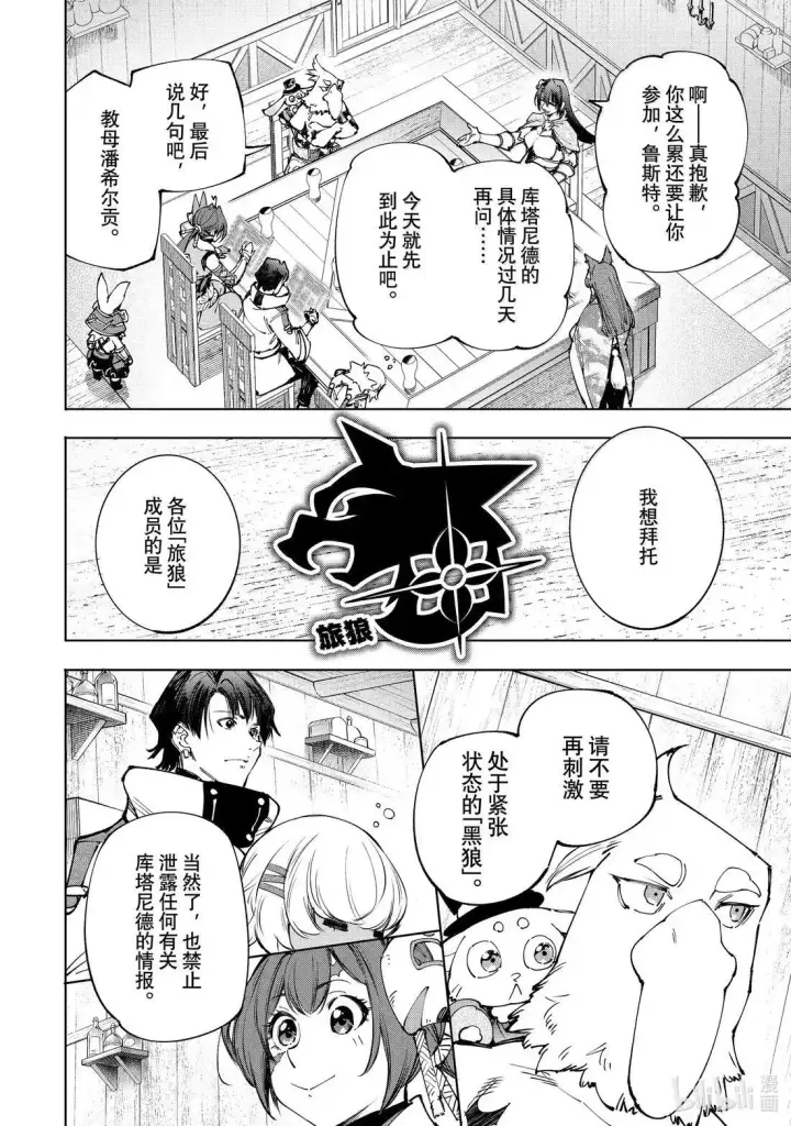 漫画《香格里拉·弗陇提亚~屎作猎人向神作发起挑战~》212 渴望黄金坠落、称霸天穹者第12张图