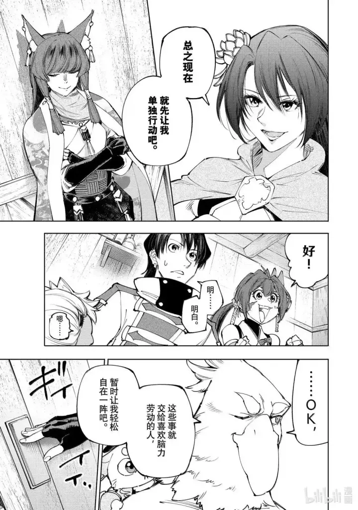 漫画《香格里拉·弗陇提亚~屎作猎人向神作发起挑战~》212 渴望黄金坠落、称霸天穹者第13张图