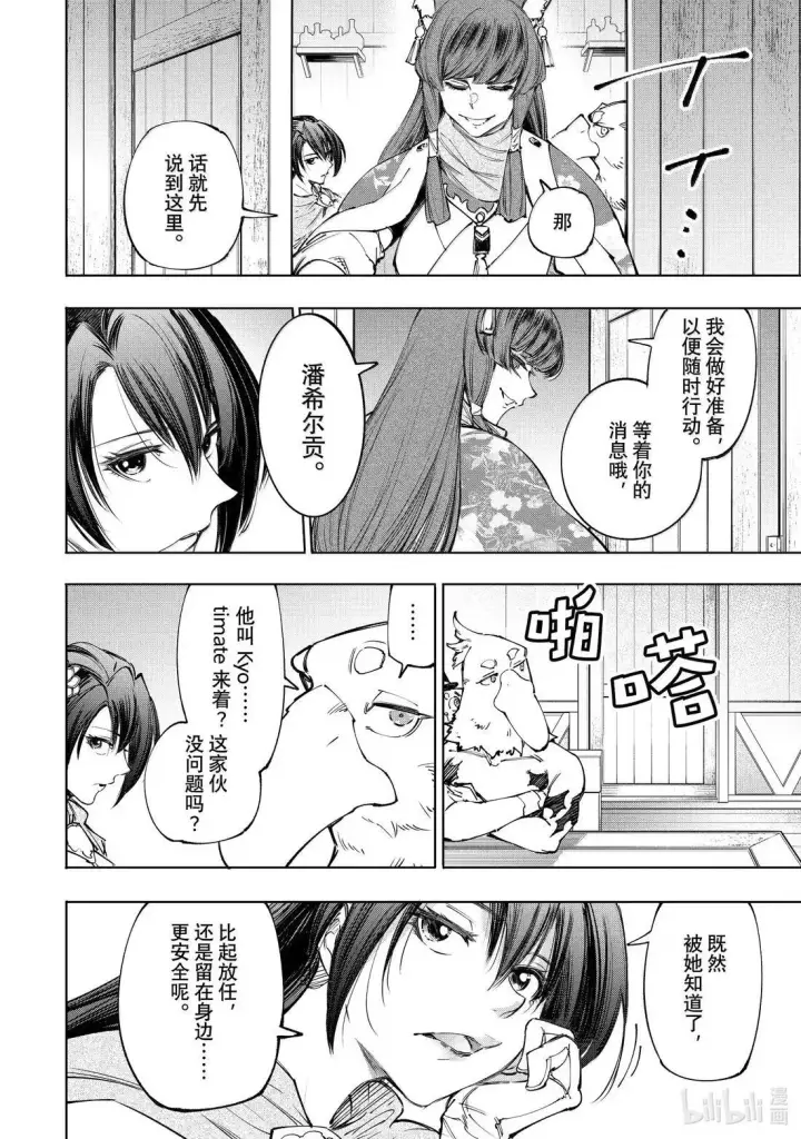 漫画《香格里拉·弗陇提亚~屎作猎人向神作发起挑战~》212 渴望黄金坠落、称霸天穹者第14张图