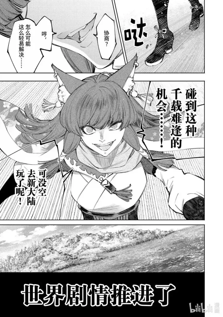 漫画《香格里拉·弗陇提亚~屎作猎人向神作发起挑战~》212 渴望黄金坠落、称霸天穹者第15张图