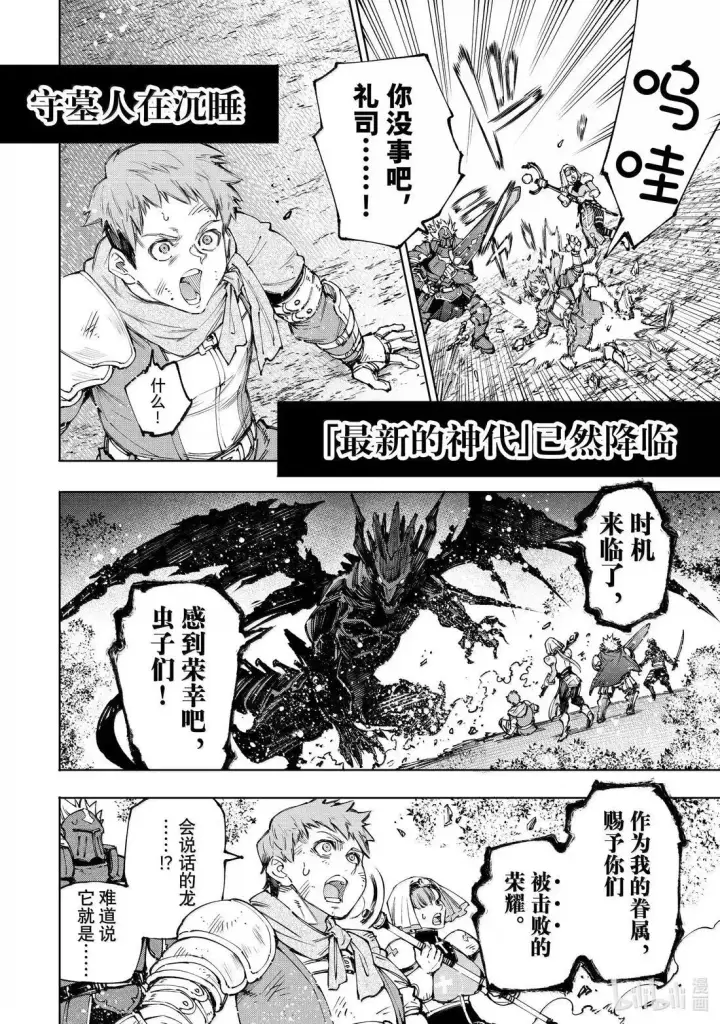 漫画《香格里拉·弗陇提亚~屎作猎人向神作发起挑战~》212 渴望黄金坠落、称霸天穹者第16张图