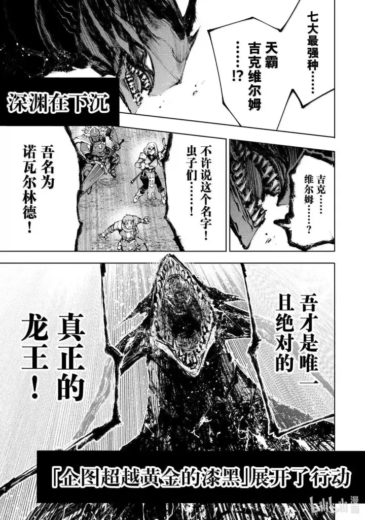 漫画《香格里拉·弗陇提亚~屎作猎人向神作发起挑战~》212 渴望黄金坠落、称霸天穹者第17张图
