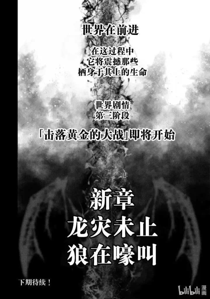漫画《香格里拉·弗陇提亚~屎作猎人向神作发起挑战~》212 渴望黄金坠落、称霸天穹者第18张图