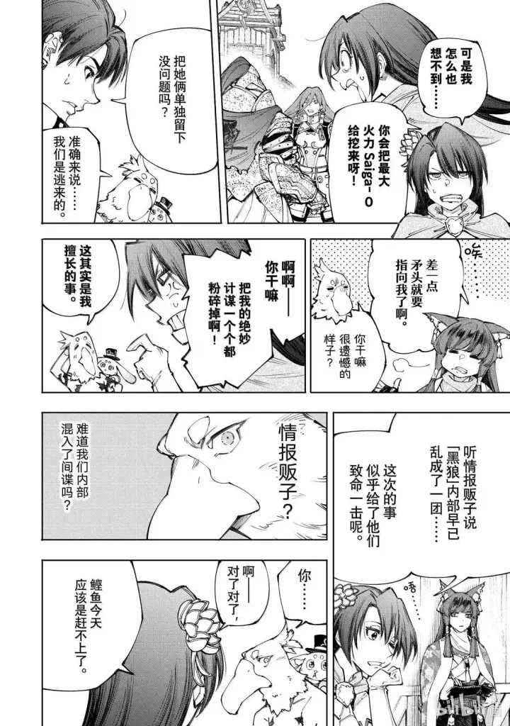 漫画《香格里拉·弗陇提亚~屎作猎人向神作发起挑战~》212 渴望黄金坠落、称霸天穹者第2张图