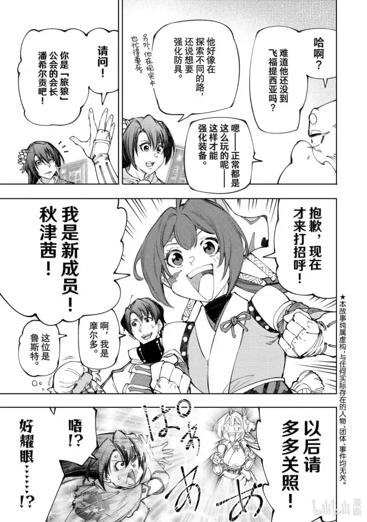 漫画《香格里拉·弗陇提亚~屎作猎人向神作发起挑战~》212 渴望黄金坠落、称霸天穹者第3张图