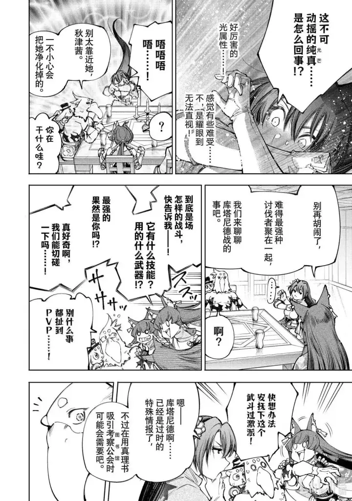 漫画《香格里拉·弗陇提亚~屎作猎人向神作发起挑战~》212 渴望黄金坠落、称霸天穹者第4张图
