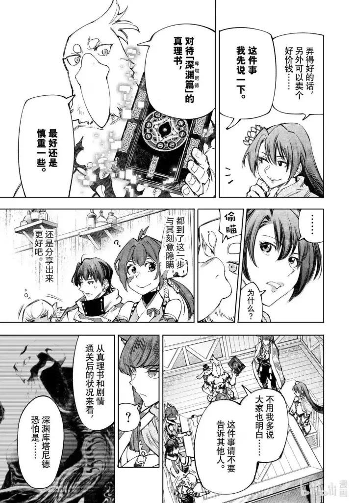 漫画《香格里拉·弗陇提亚~屎作猎人向神作发起挑战~》212 渴望黄金坠落、称霸天穹者第5张图
