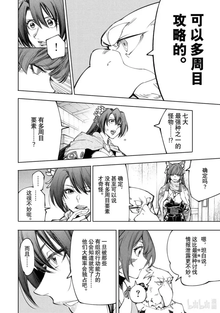漫画《香格里拉·弗陇提亚~屎作猎人向神作发起挑战~》212 渴望黄金坠落、称霸天穹者第6张图