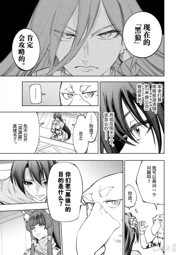 漫画《香格里拉·弗陇提亚~屎作猎人向神作发起挑战~》212 渴望黄金坠落、称霸天穹者第7张图