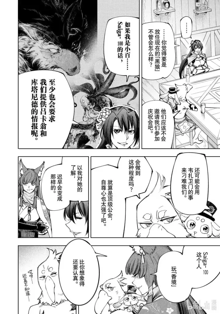 漫画《香格里拉·弗陇提亚~屎作猎人向神作发起挑战~》212 渴望黄金坠落、称霸天穹者第8张图