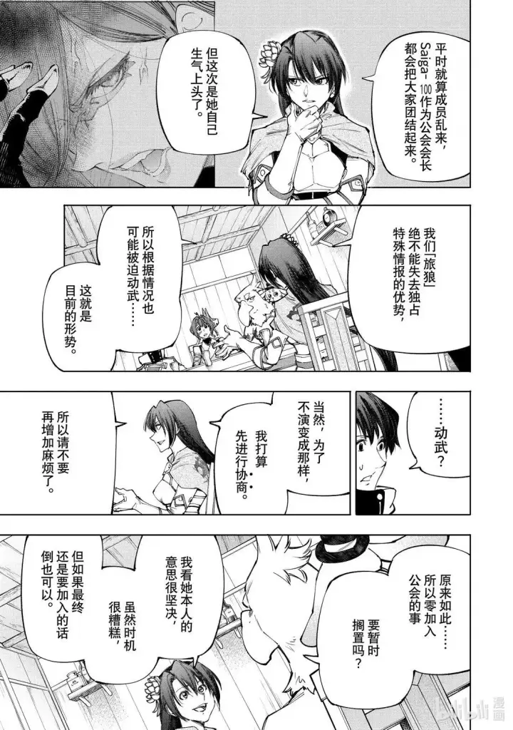 漫画《香格里拉·弗陇提亚~屎作猎人向神作发起挑战~》212 渴望黄金坠落、称霸天穹者第9张图