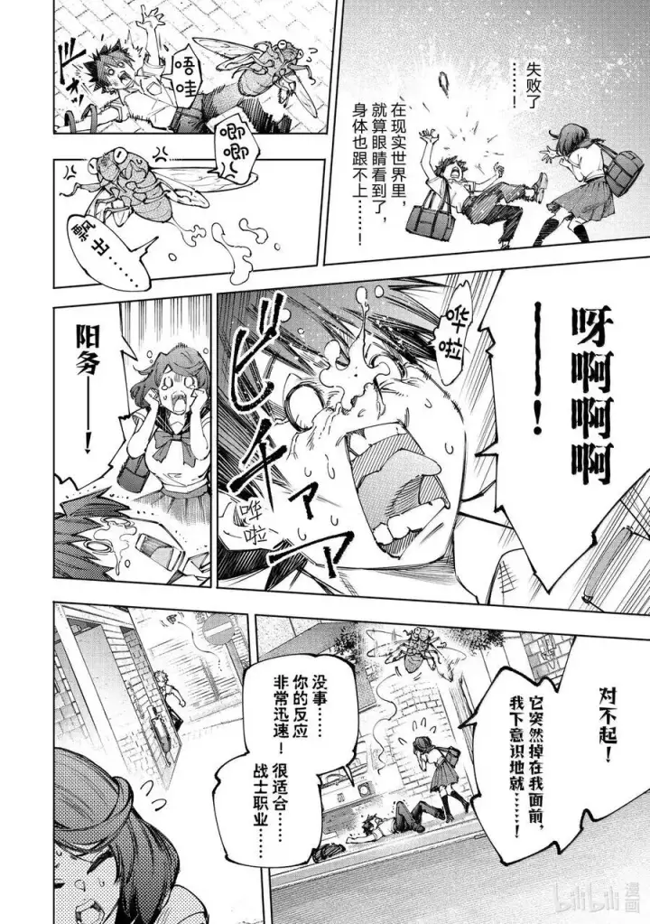 漫画《香格里拉·弗陇提亚~屎作猎人向神作发起挑战~》213 现实中的强大第10张图