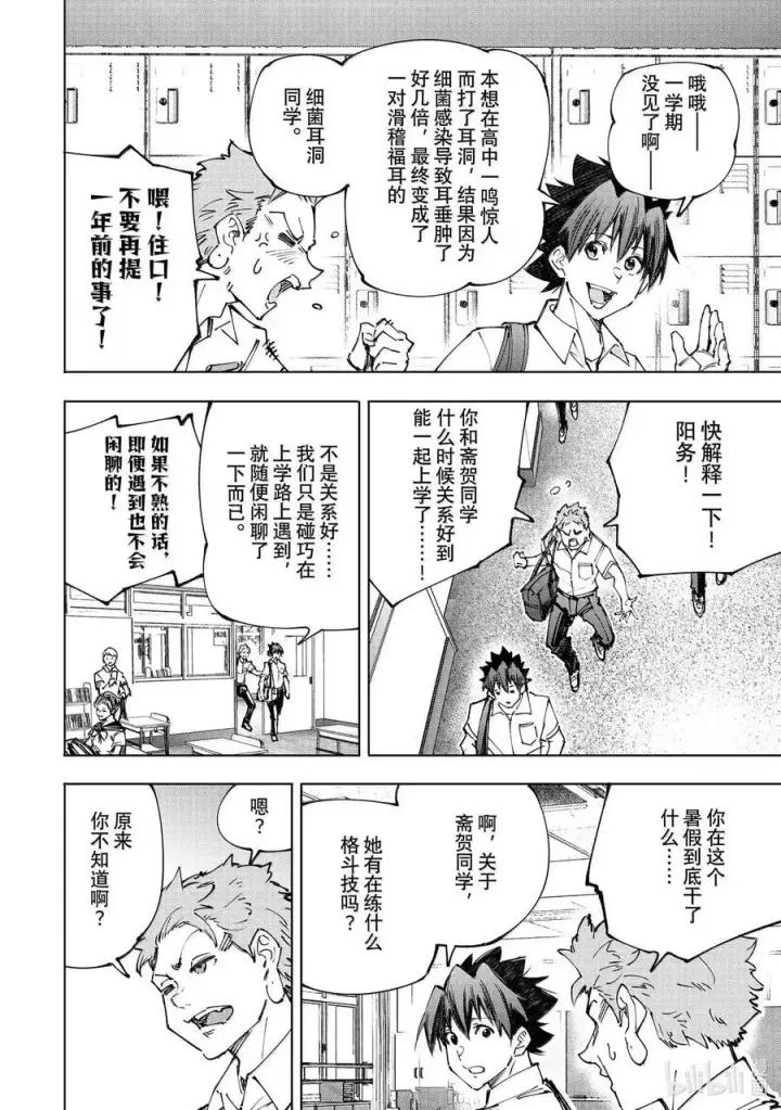 漫画《香格里拉·弗陇提亚~屎作猎人向神作发起挑战~》213 现实中的强大第12张图