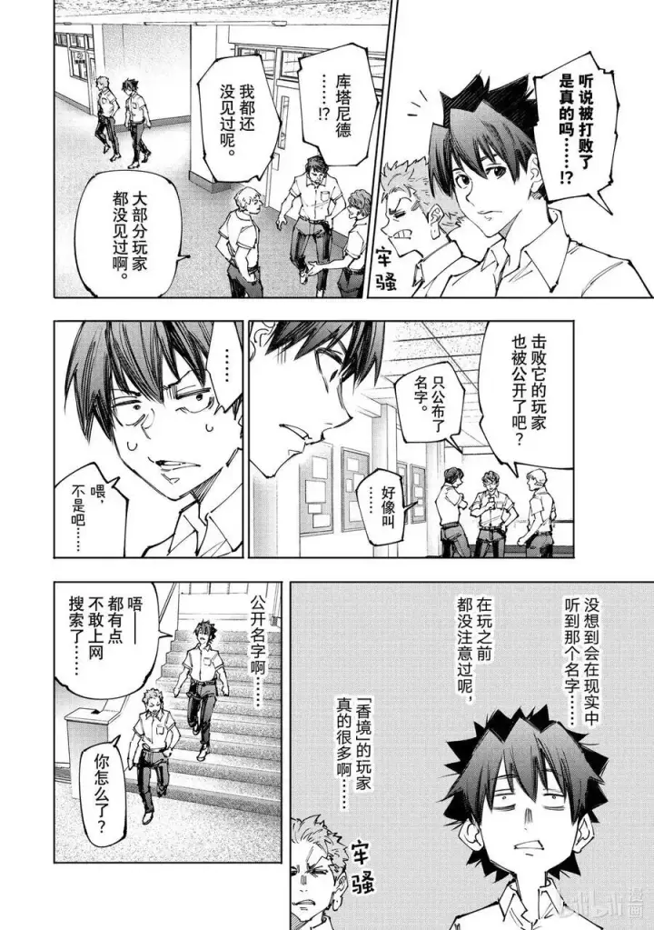 漫画《香格里拉·弗陇提亚~屎作猎人向神作发起挑战~》213 现实中的强大第14张图