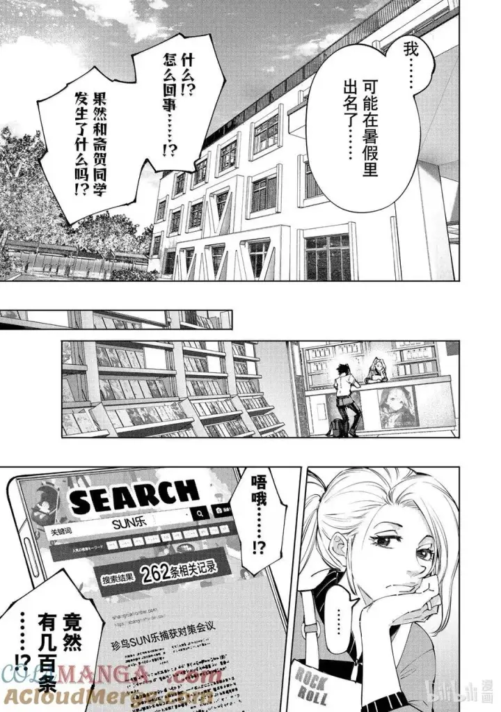 漫画《香格里拉·弗陇提亚~屎作猎人向神作发起挑战~》213 现实中的强大第15张图