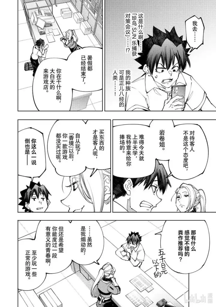 漫画《香格里拉·弗陇提亚~屎作猎人向神作发起挑战~》213 现实中的强大第16张图