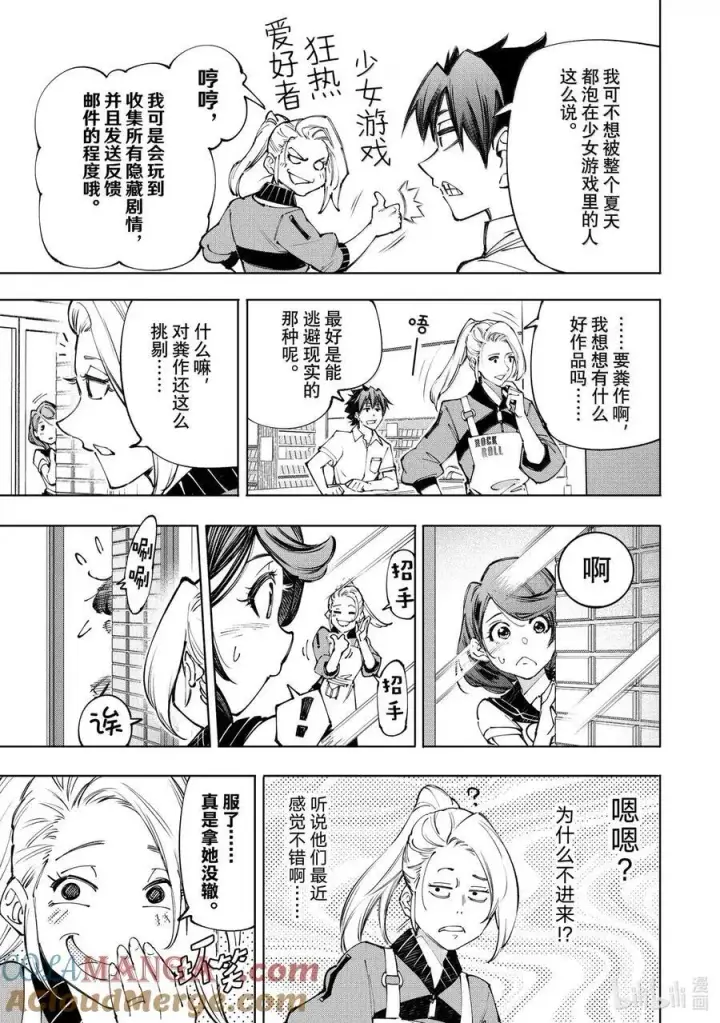 漫画《香格里拉·弗陇提亚~屎作猎人向神作发起挑战~》213 现实中的强大第17张图