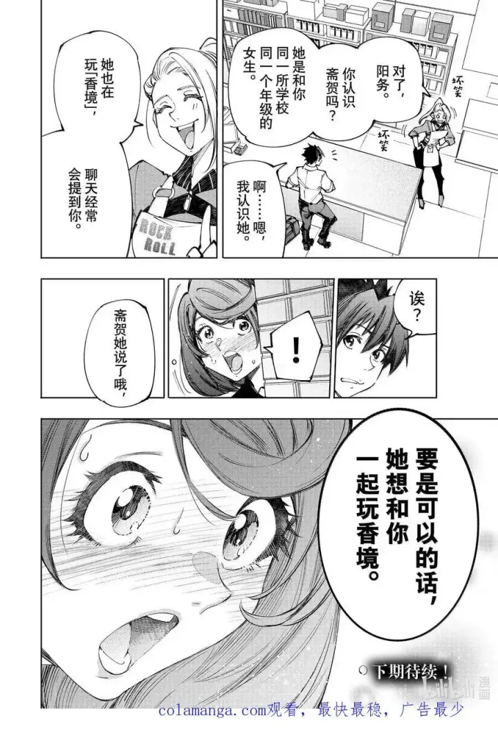 漫画《香格里拉·弗陇提亚~屎作猎人向神作发起挑战~》213 现实中的强大第18张图