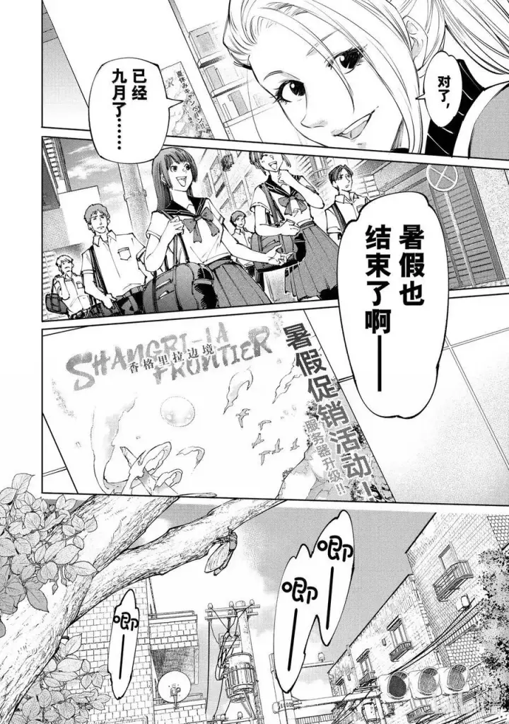 漫画《香格里拉·弗陇提亚~屎作猎人向神作发起挑战~》213 现实中的强大第2张图