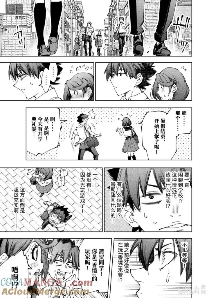 漫画《香格里拉·弗陇提亚~屎作猎人向神作发起挑战~》213 现实中的强大第5张图