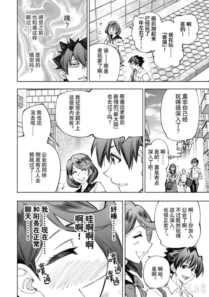 漫画《香格里拉·弗陇提亚~屎作猎人向神作发起挑战~》213 现实中的强大第6张图