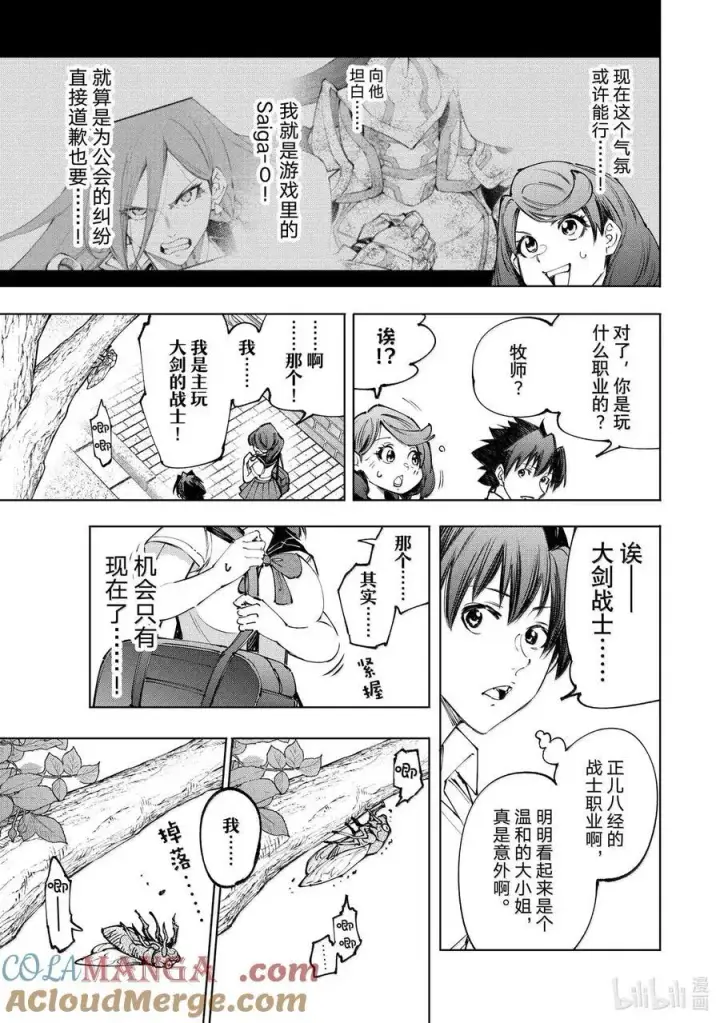 漫画《香格里拉·弗陇提亚~屎作猎人向神作发起挑战~》213 现实中的强大第7张图