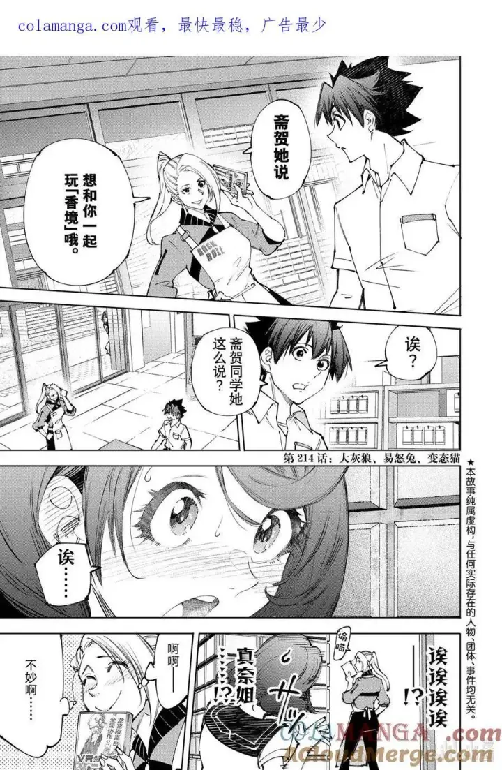 漫画《香格里拉·弗陇提亚~屎作猎人向神作发起挑战~》214 大灰狼、易怒兔、变态猫第1张图