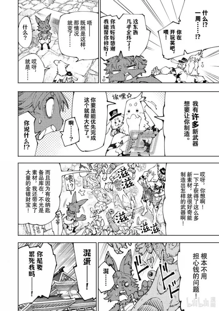 漫画《香格里拉·弗陇提亚~屎作猎人向神作发起挑战~》214 大灰狼、易怒兔、变态猫第10张图