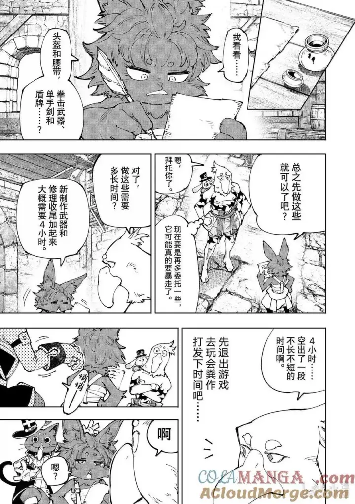 漫画《香格里拉·弗陇提亚~屎作猎人向神作发起挑战~》214 大灰狼、易怒兔、变态猫第11张图