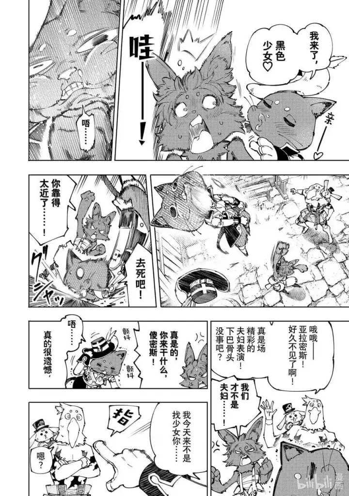 漫画《香格里拉·弗陇提亚~屎作猎人向神作发起挑战~》214 大灰狼、易怒兔、变态猫第12张图