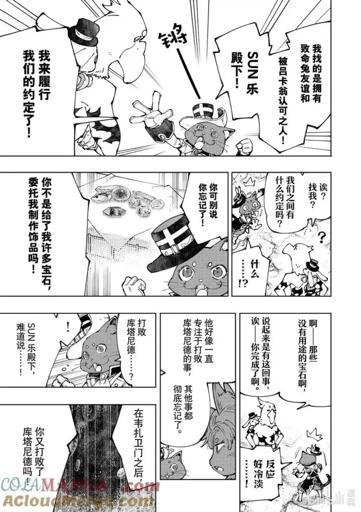 漫画《香格里拉·弗陇提亚~屎作猎人向神作发起挑战~》214 大灰狼、易怒兔、变态猫第13张图