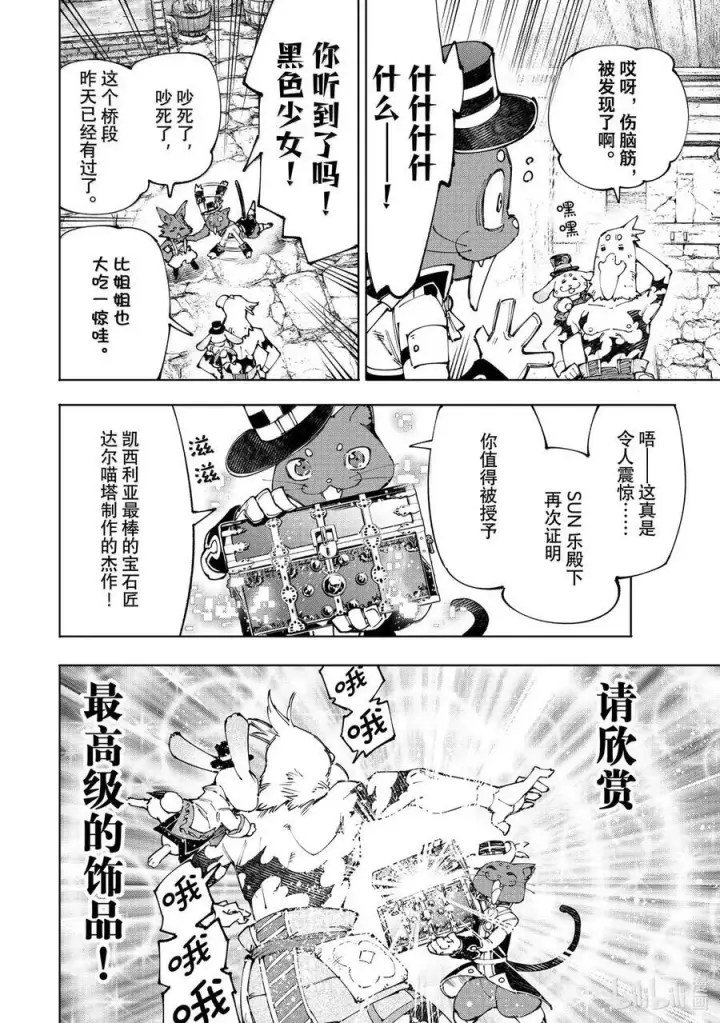 漫画《香格里拉·弗陇提亚~屎作猎人向神作发起挑战~》214 大灰狼、易怒兔、变态猫第14张图