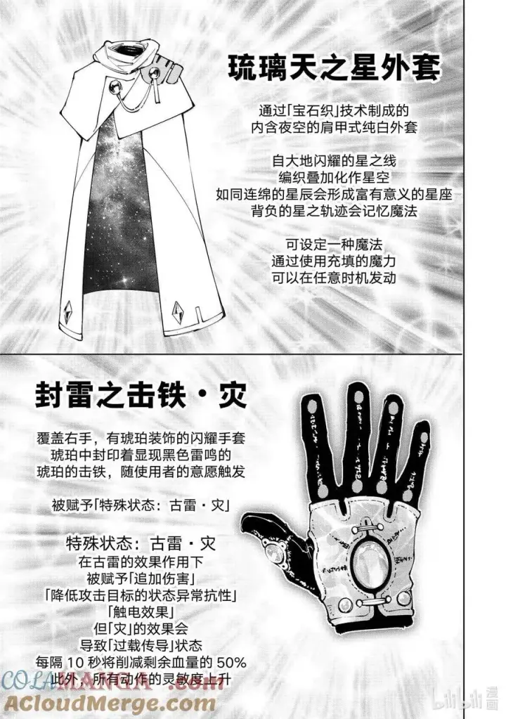 漫画《香格里拉·弗陇提亚~屎作猎人向神作发起挑战~》214 大灰狼、易怒兔、变态猫第15张图