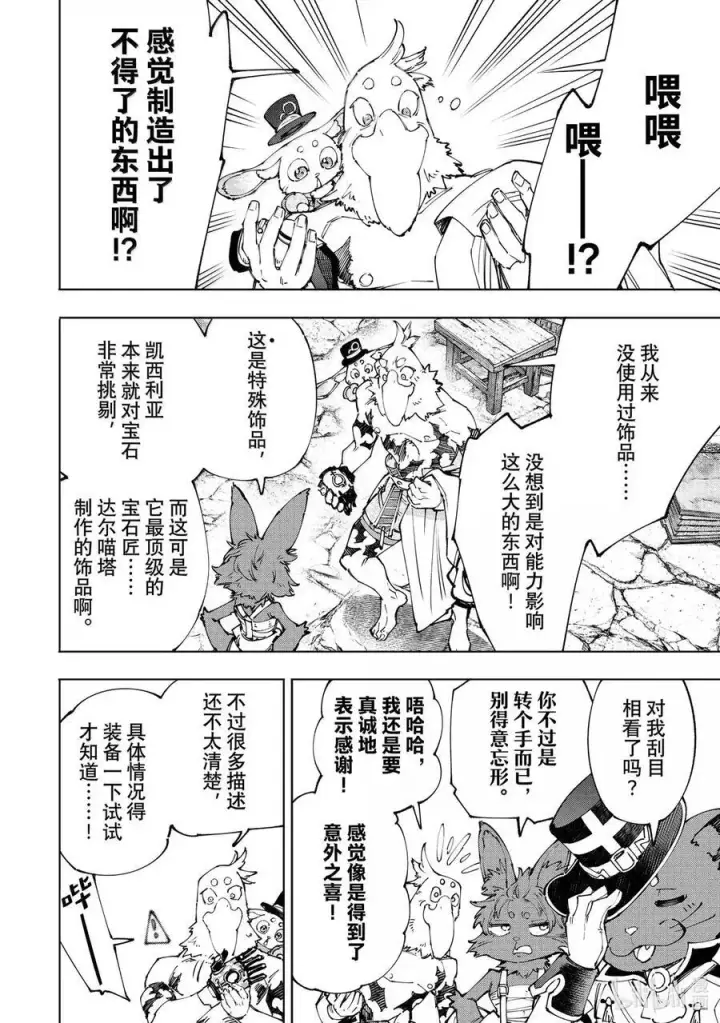 漫画《香格里拉·弗陇提亚~屎作猎人向神作发起挑战~》214 大灰狼、易怒兔、变态猫第16张图